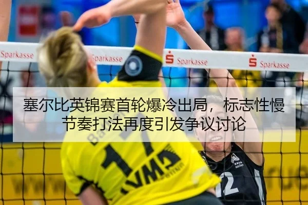 sai-er-bi-ying-jin-sai-shou-lun-bao-leng-chu-ju-biao-zhi-xing-man-jie-zou-da-fa-zai-du-yin-fa-zheng-yi-tao-lun-2-708.jpg