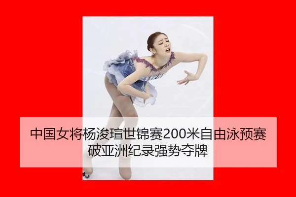zhong-guo-nv-jiang-yang-jun-xuan-shi-jin-sai-mi-zi-you-yong-yu-sai-po-ya-zhou-ji-lu-qiang-shi-duo-pai-2-671.jpg